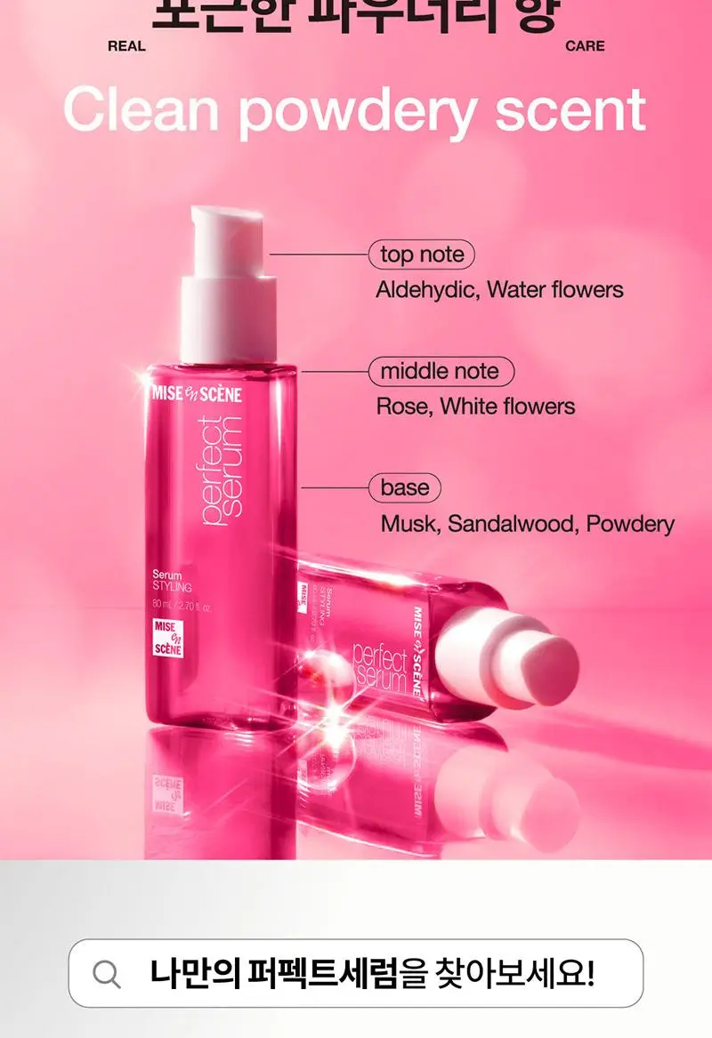 [열보호] 미쟝센 퍼펙트 세럼 80ML(오리지널/스타일링/하이드레이팅/리치) 상세페이지 33